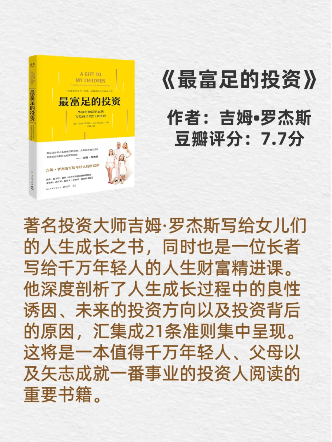 10本书 帮你积累更多的财富