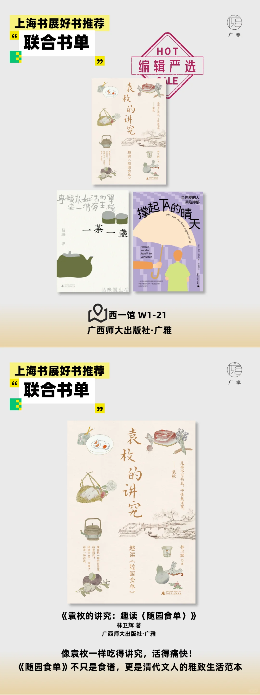 编辑严选丨2025上海书展好书推荐