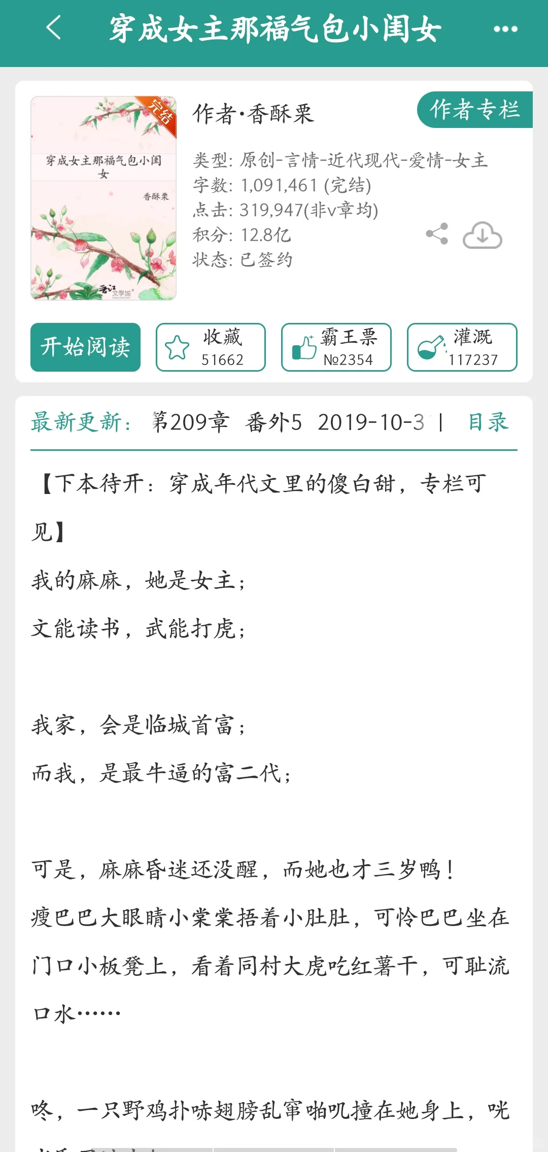 ✨宝藏年代文作者推荐  香酥栗