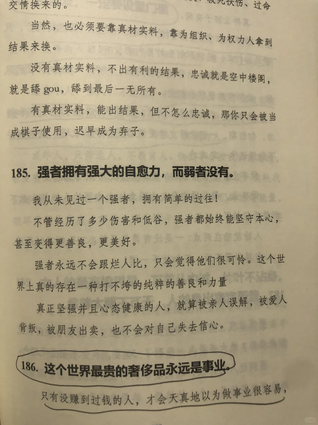资本家大佬，终于找到一本真实过瘾的开悟绝