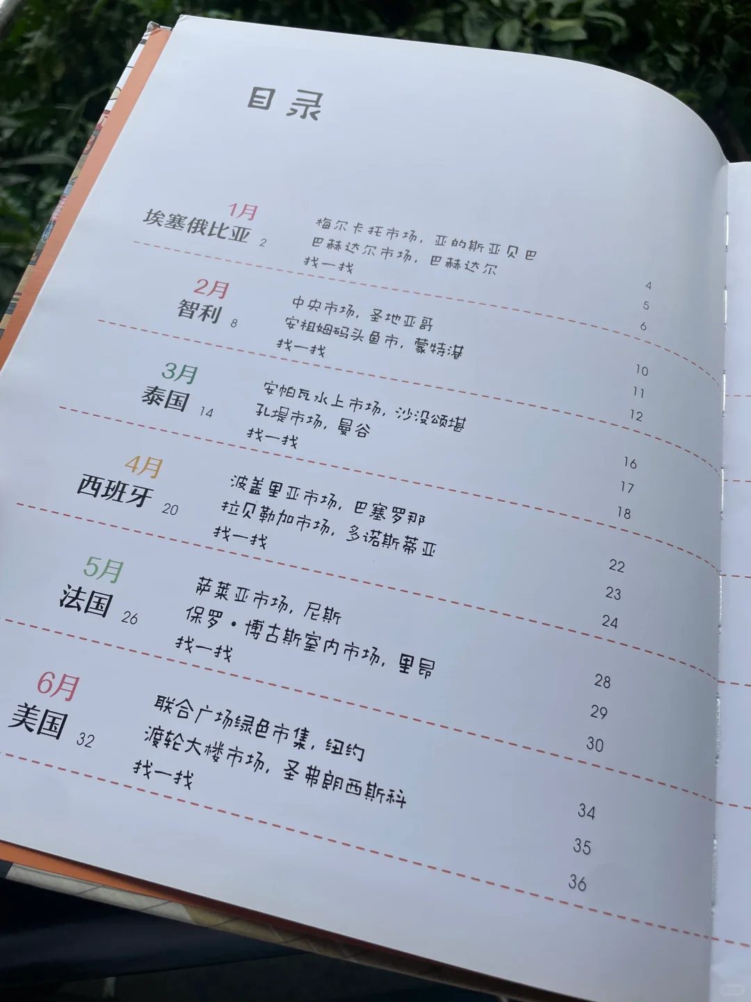 「每周一书」10 《24个菜市场的环球之旅》