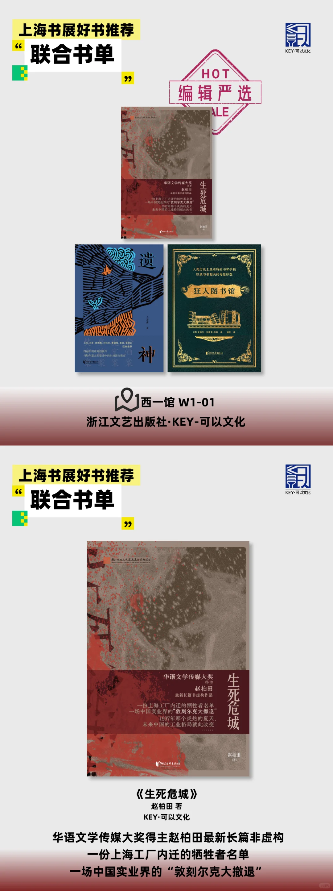 编辑严选丨2025上海书展好书推荐
