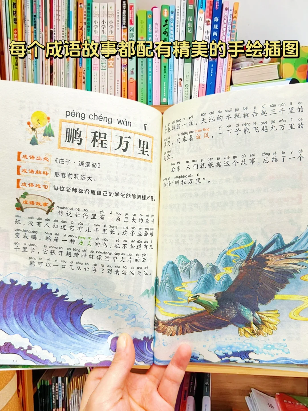 老师推荐国学成语故事书🔥巨适合一二年级❗