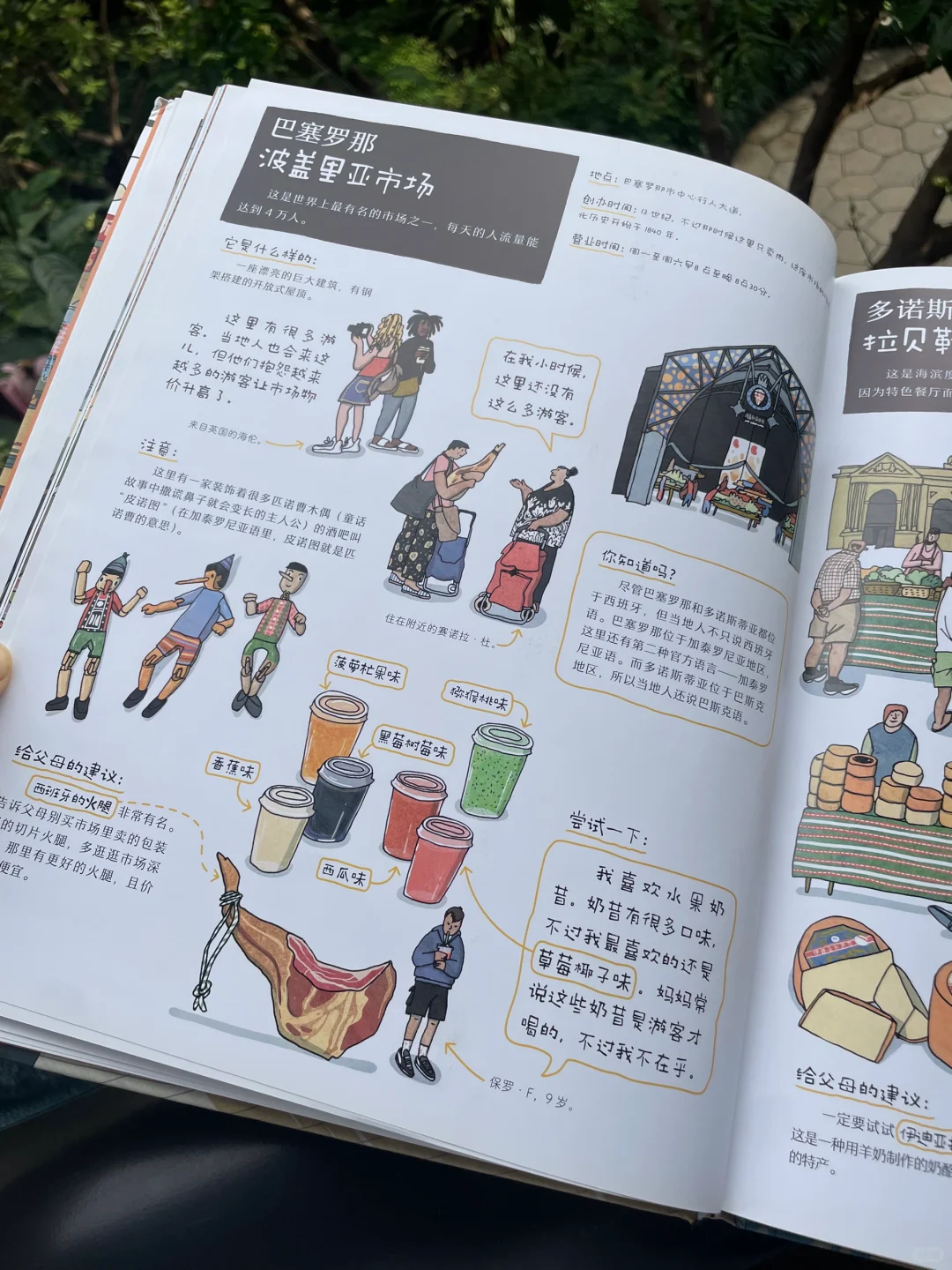 「每周一书」10 《24个菜市场的环球之旅》