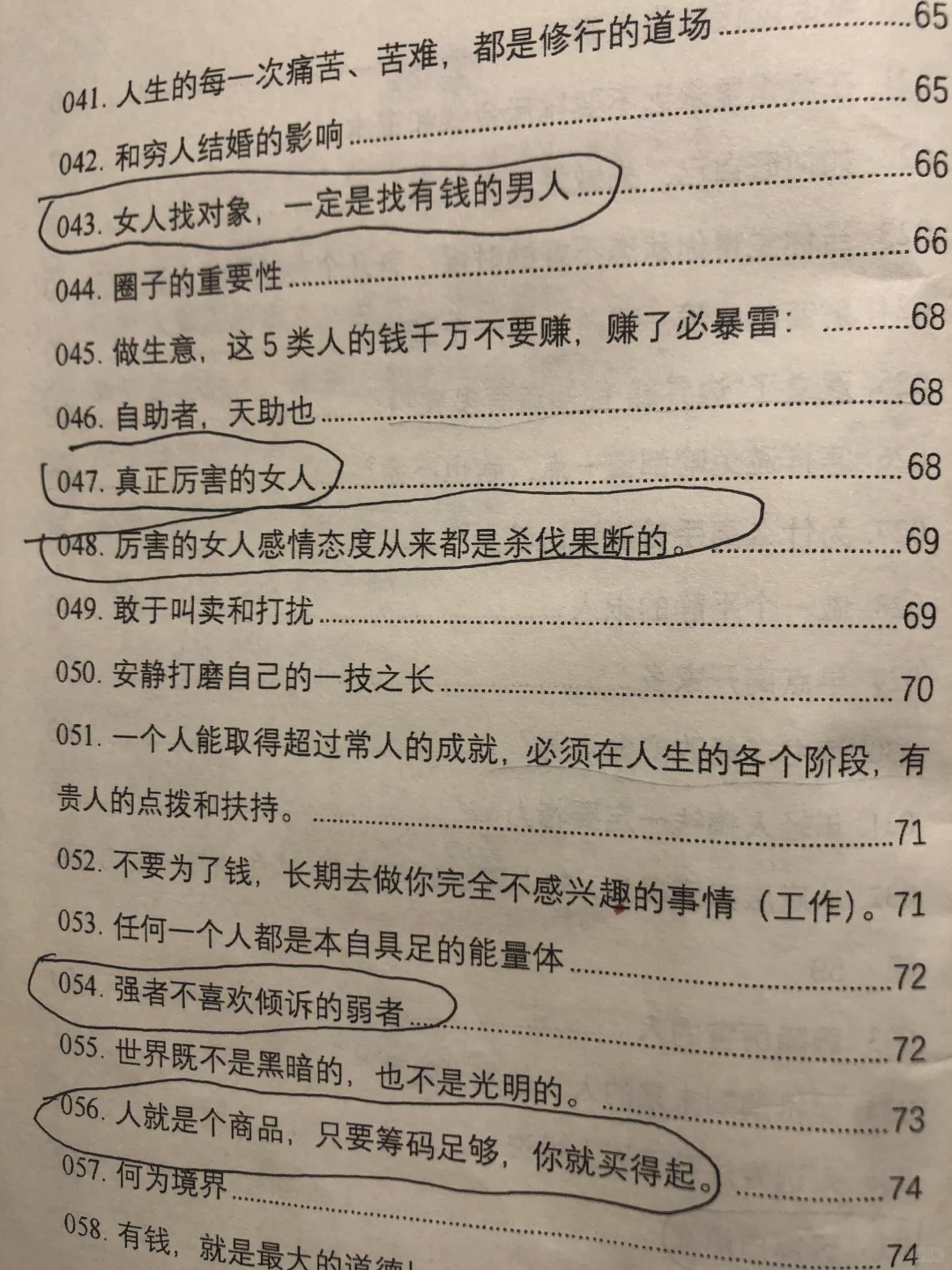 资本家大佬，终于找到一本真实过瘾的开悟绝
