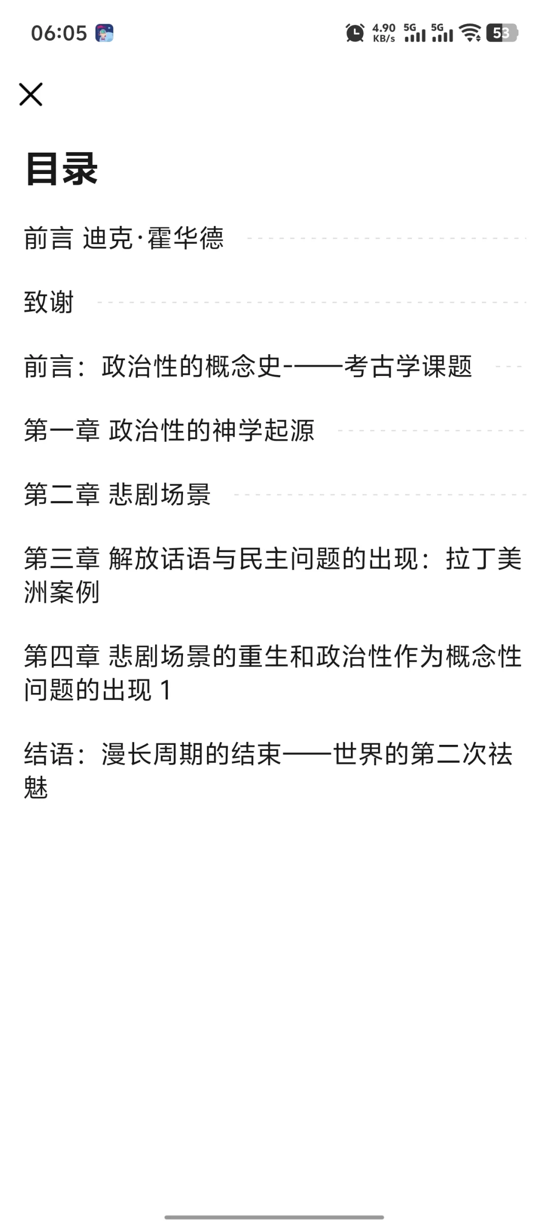 新书推荐：《政治性的考古学》