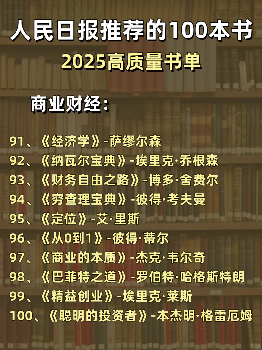 人民日报推荐的100本书