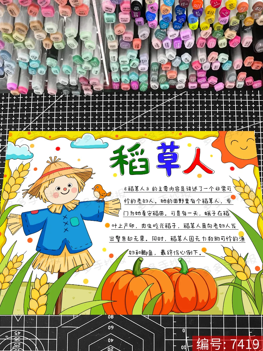 《稻草人》读书小报手抄报好书推荐阅读小报