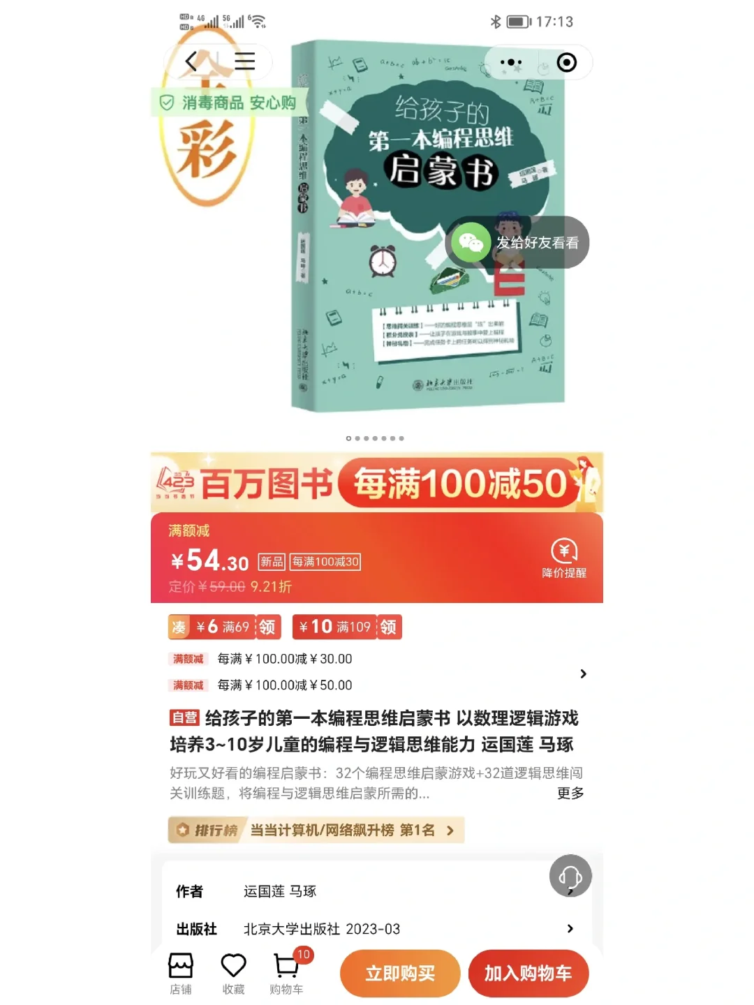 推荐两本最近很热门的少儿书