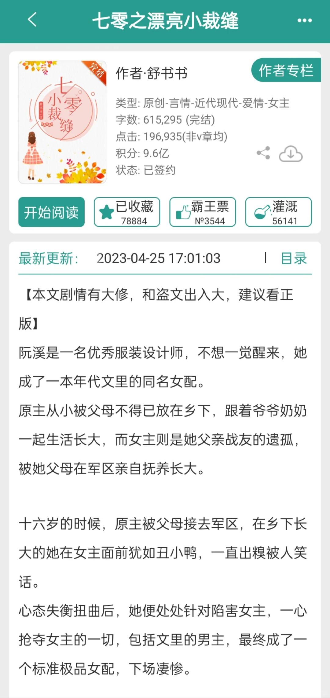 完结年代文合集❗第五弹~