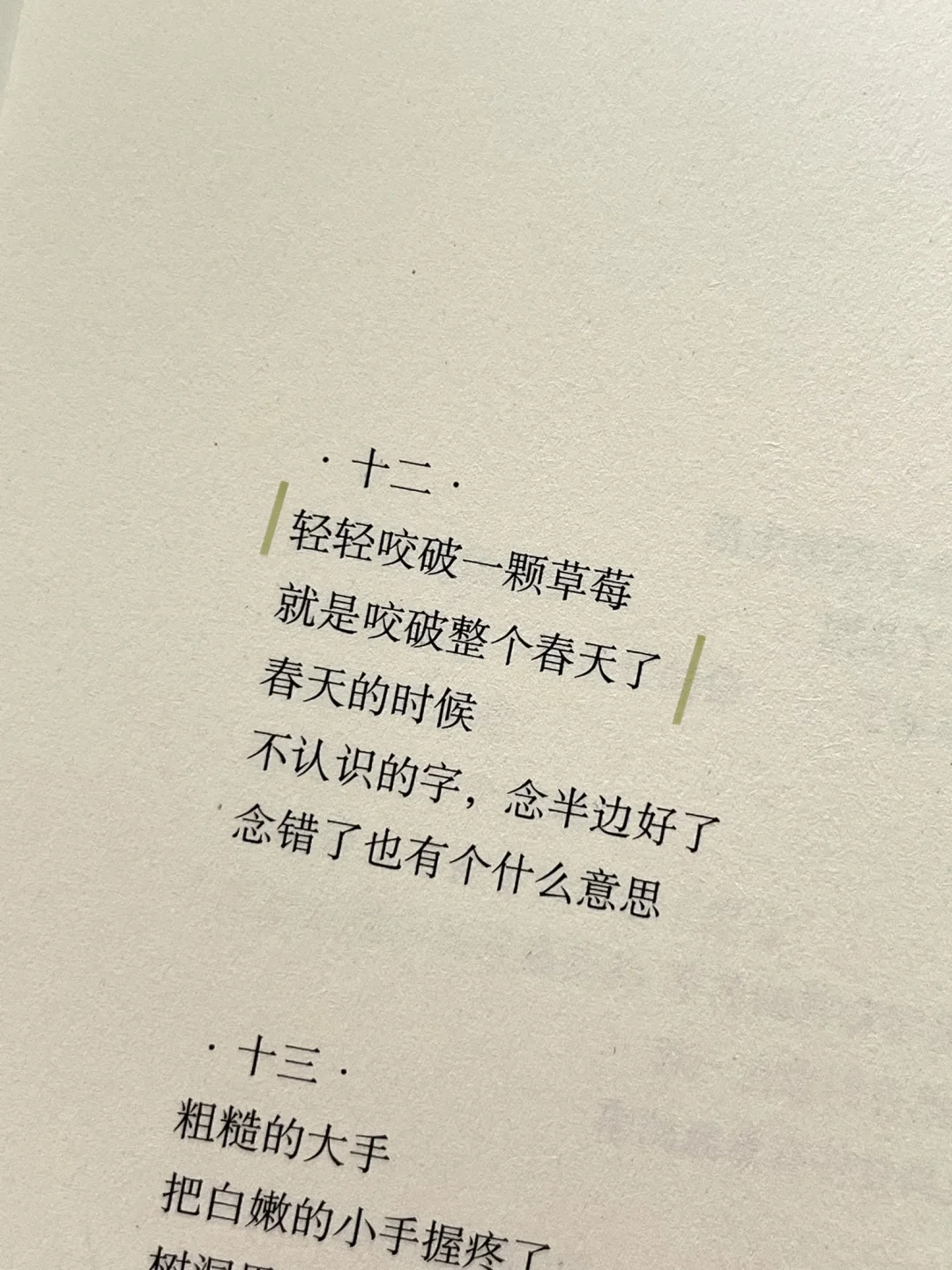 温暖到爆！好轻松治愈的一本小书啊🍃
