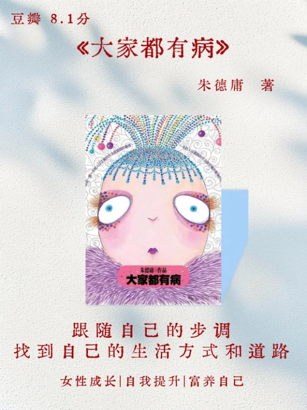 我，逢人就会推荐的4本好书💕
