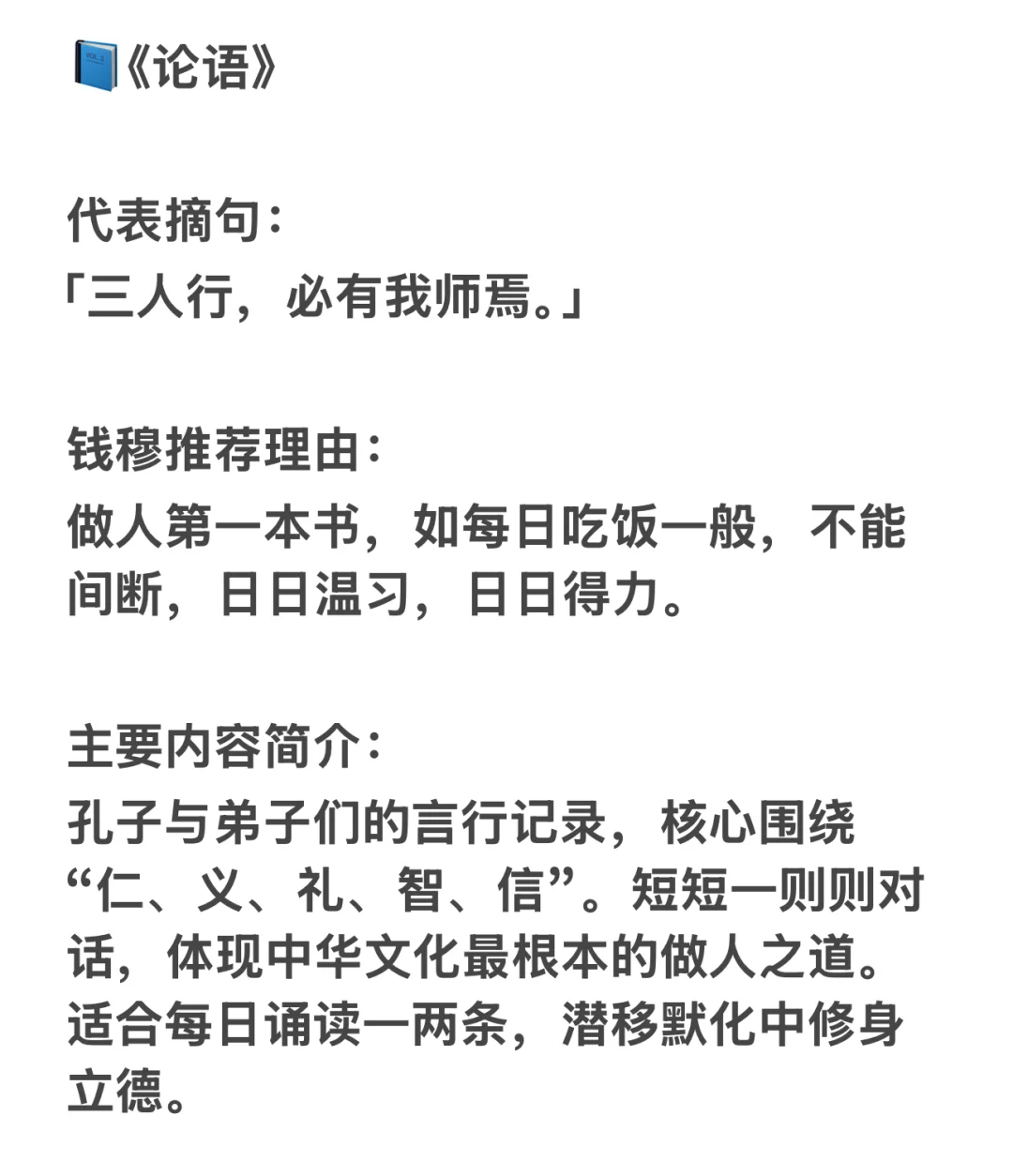钱穆先生：中国人常读这七部书，叫你脱胎换骨