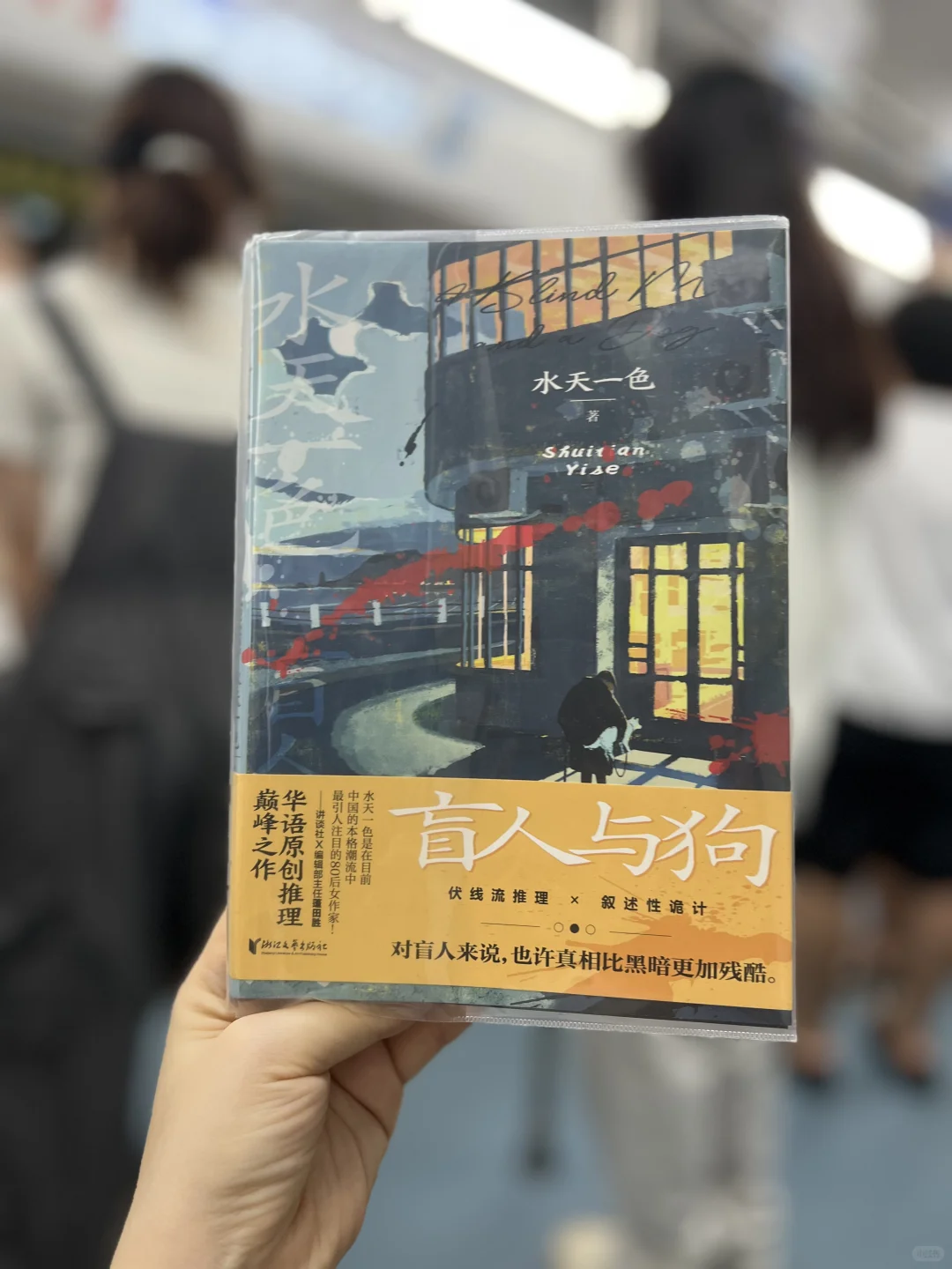 通勤书单｜这本推理小说，精彩到我都坐过站了