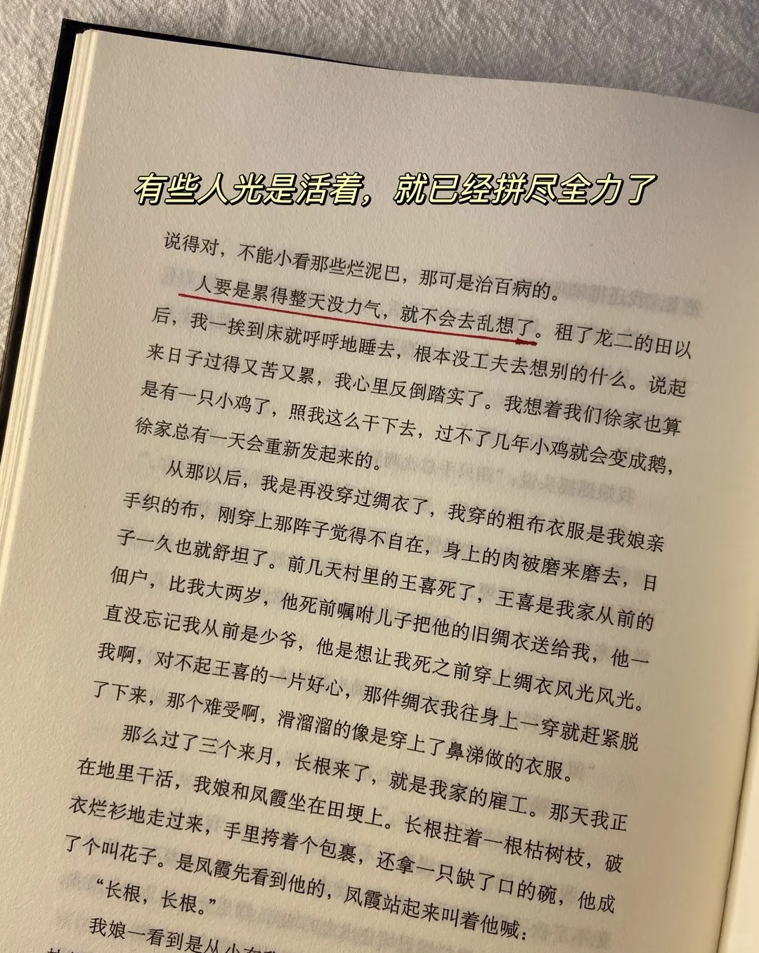 这一生一定要读的书活着余华