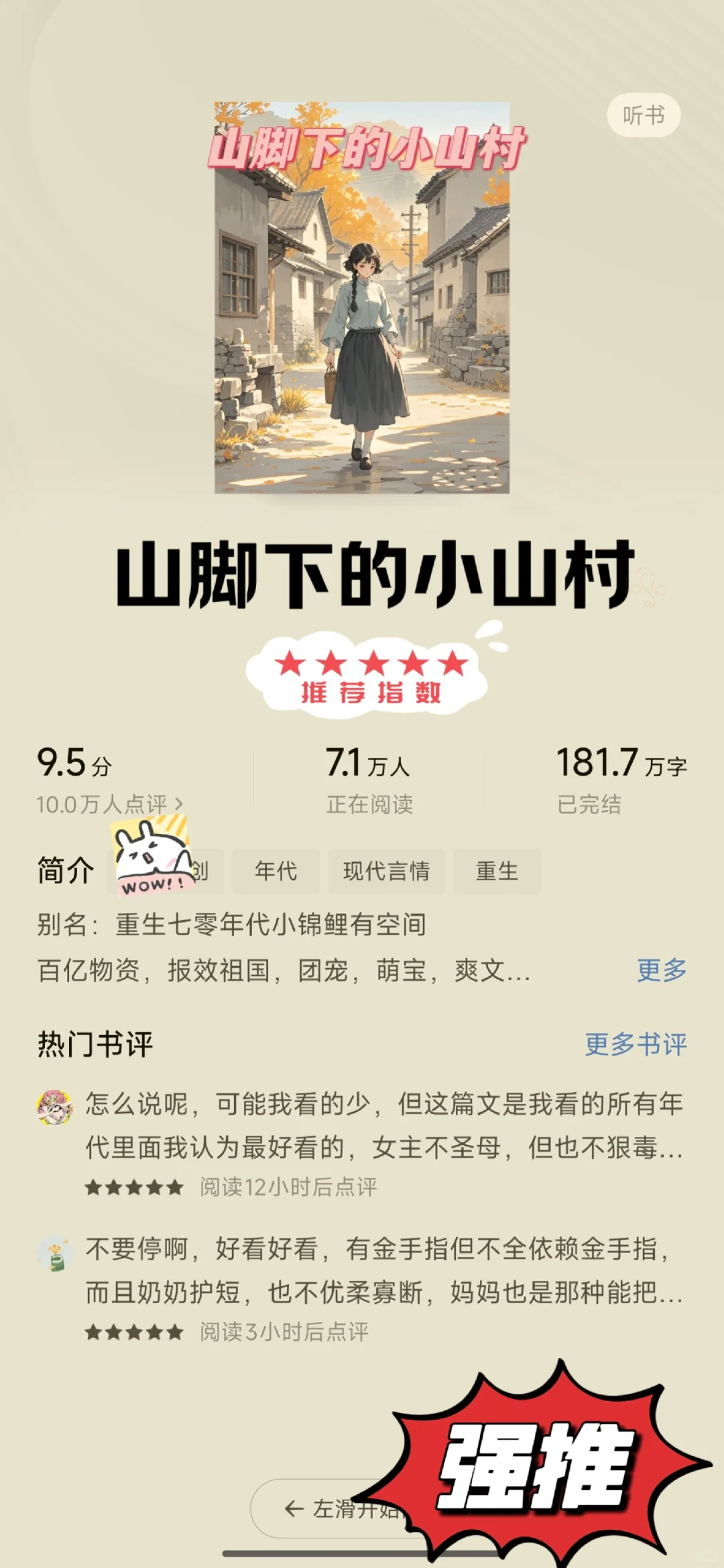 这⑤本超好看的年代文❗熬夜必看❗强推