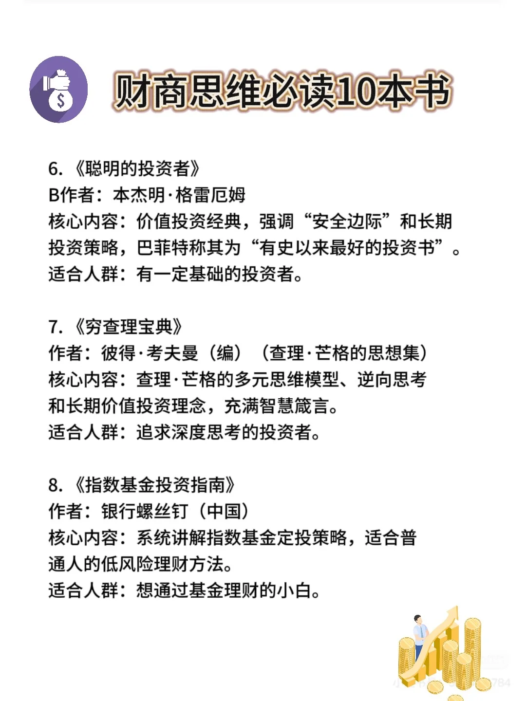 财商思维必读的10本书