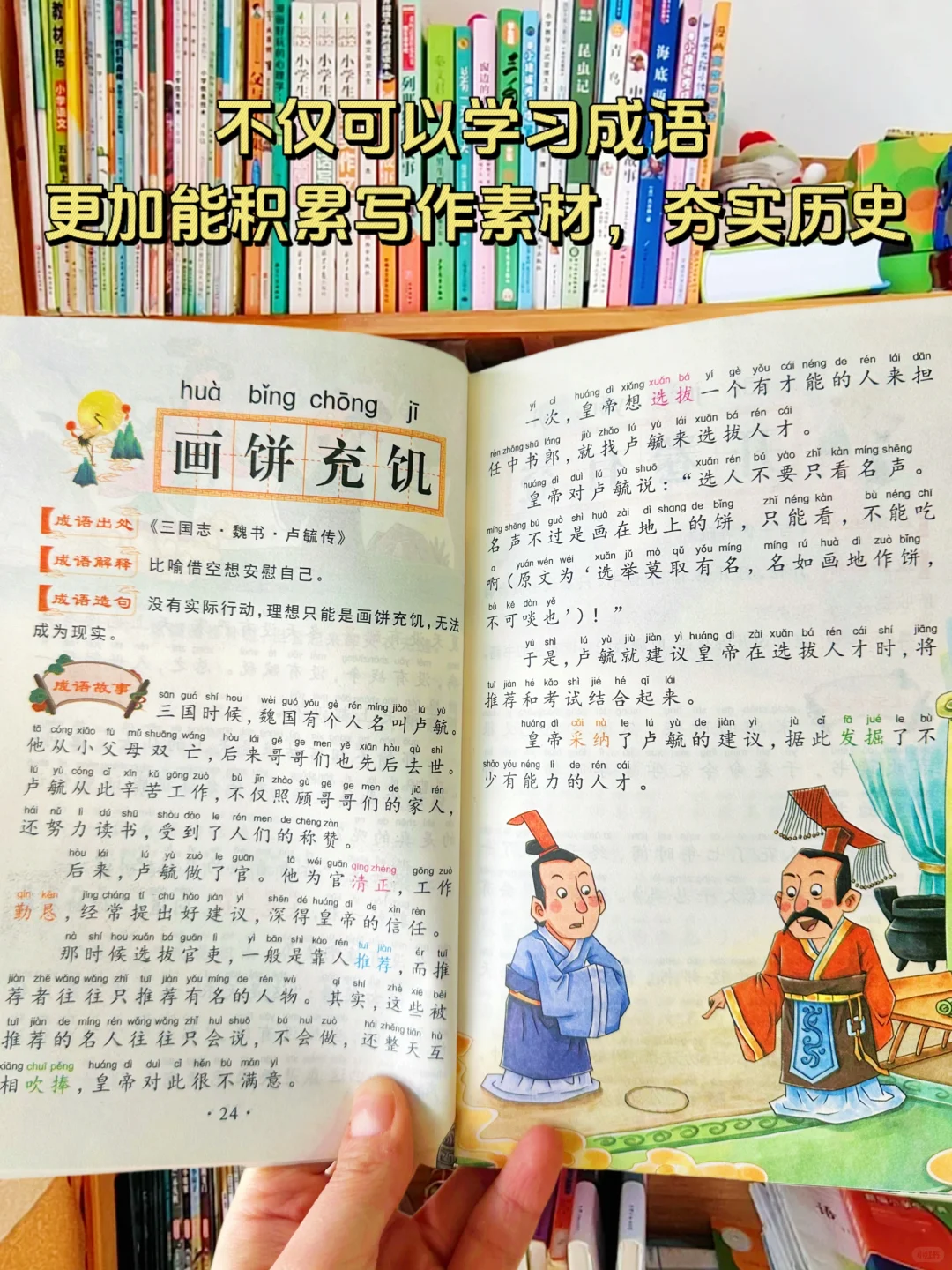 老师推荐国学成语故事书🔥巨适合一二年级❗