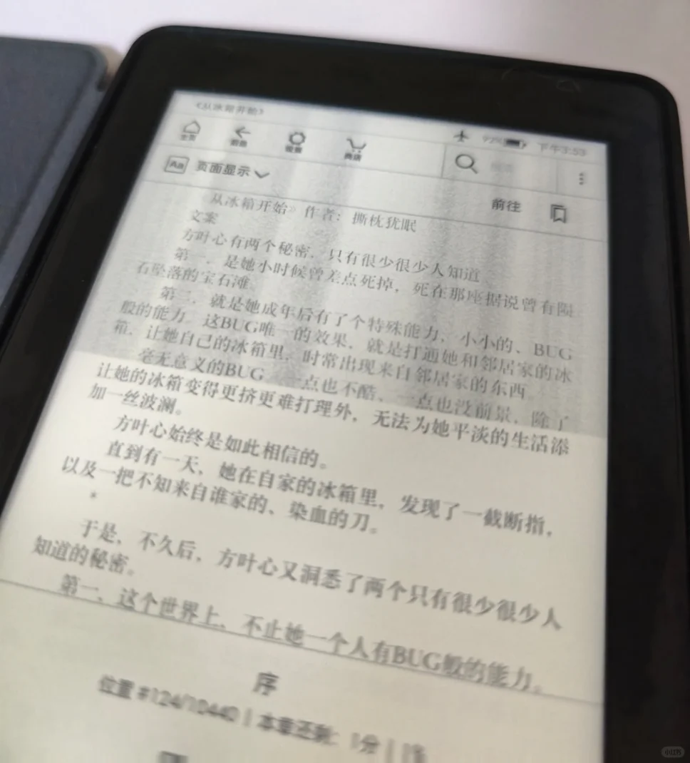 kindle传书传到一半屏幕坏了