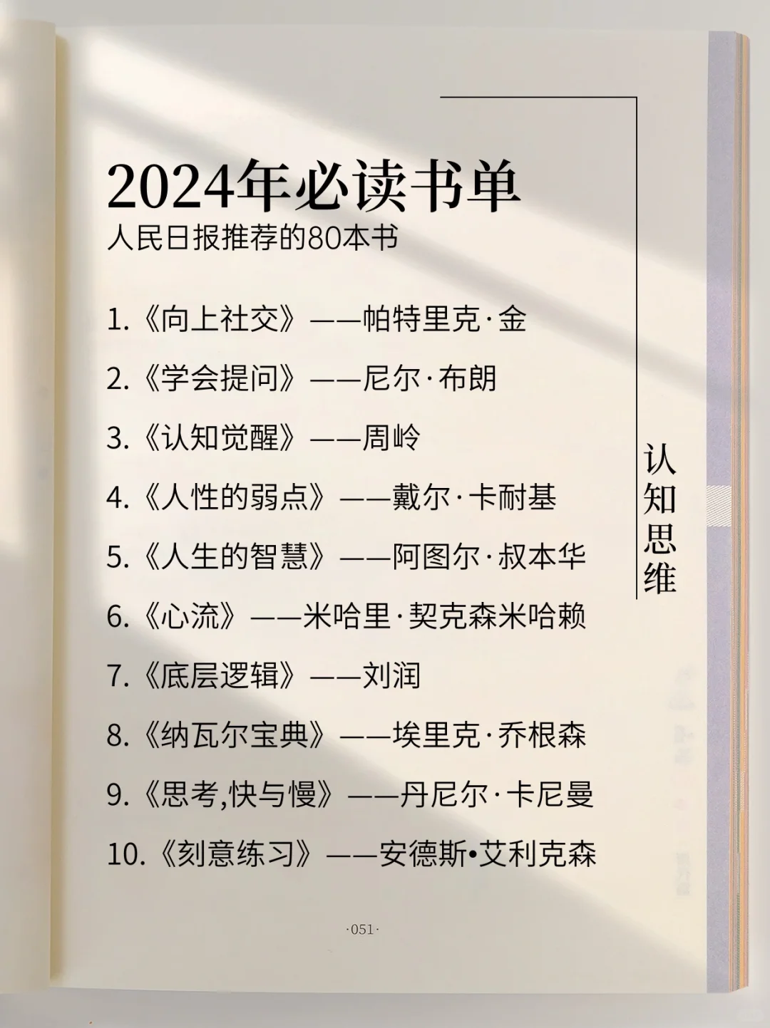 📖人民日报2024年必读好书推荐