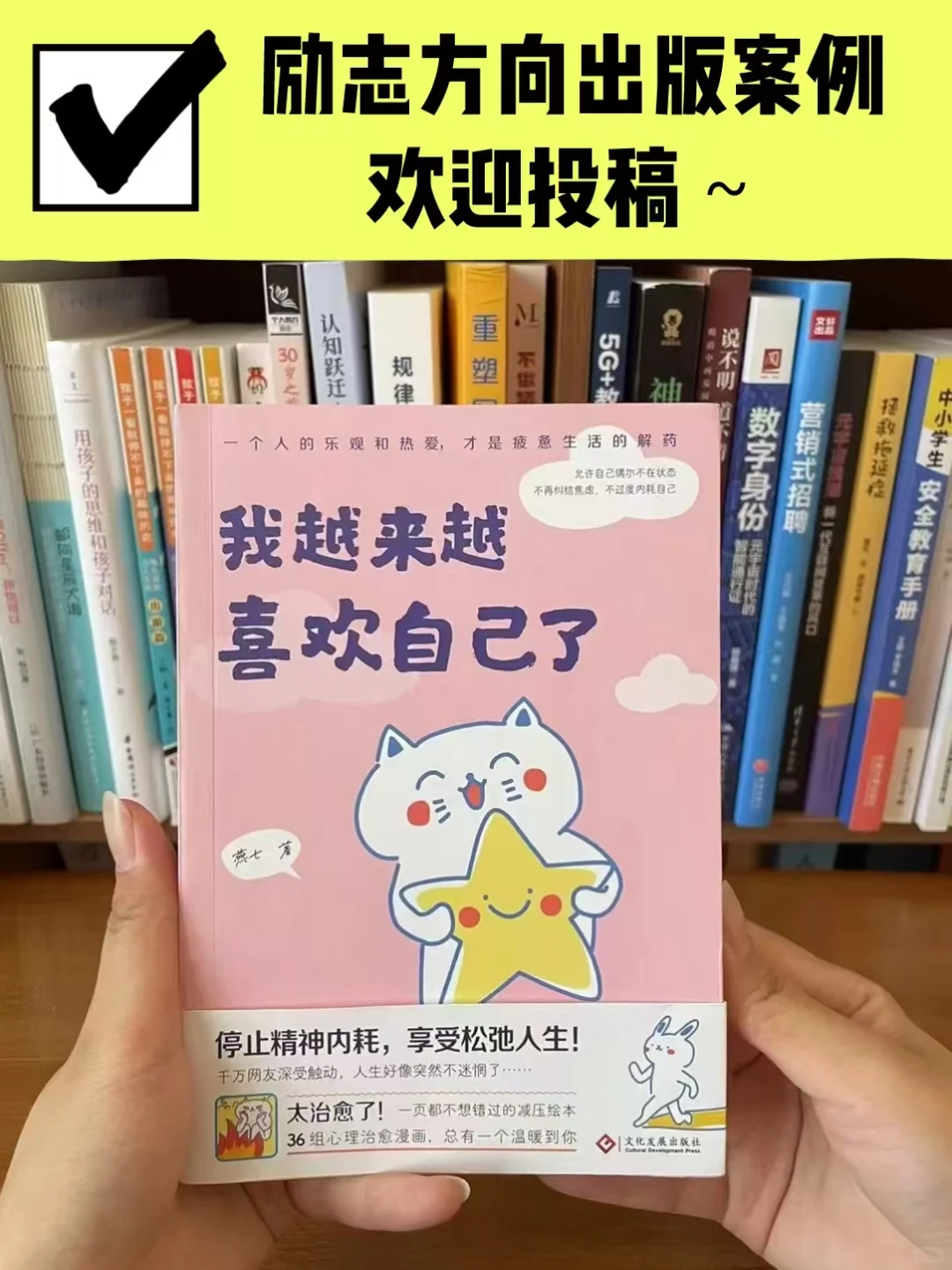 我出版的励志方向的书✅华文未来出版案例