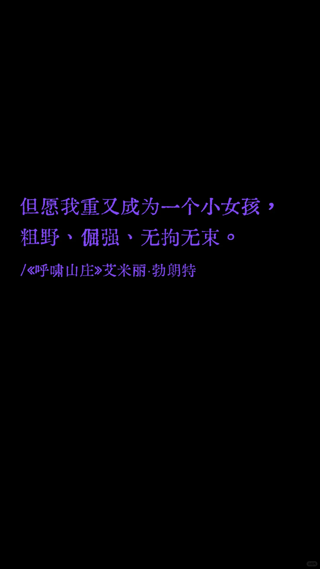 那些女作家笔下有力量的句子。