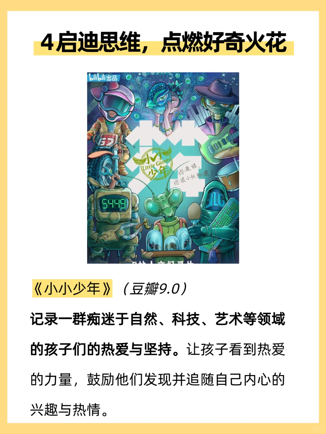 央妈力荐|暑假必看15部纪录片