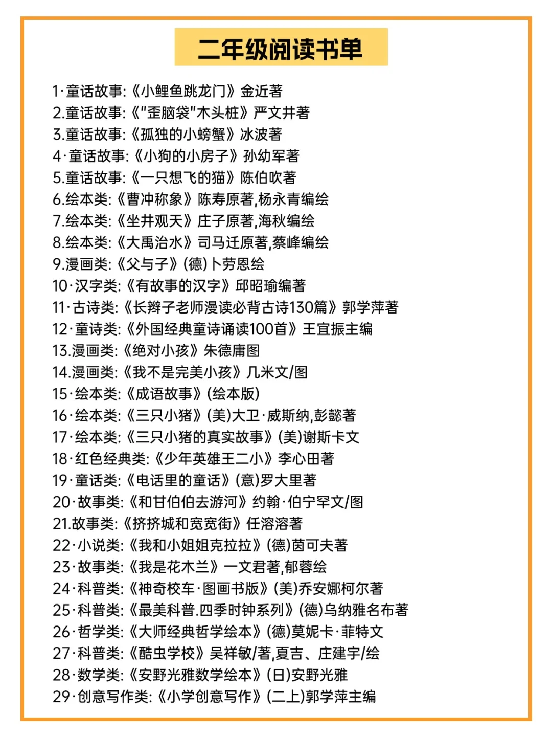 1-3年级课外阅读书单📖