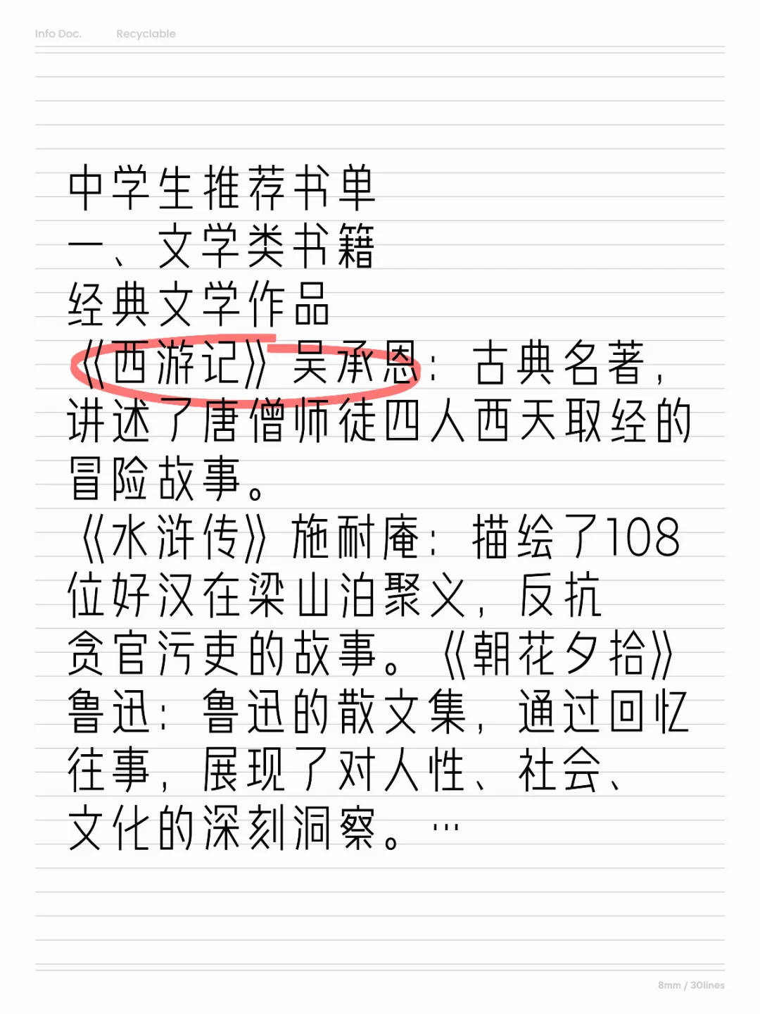 中学生推荐书单