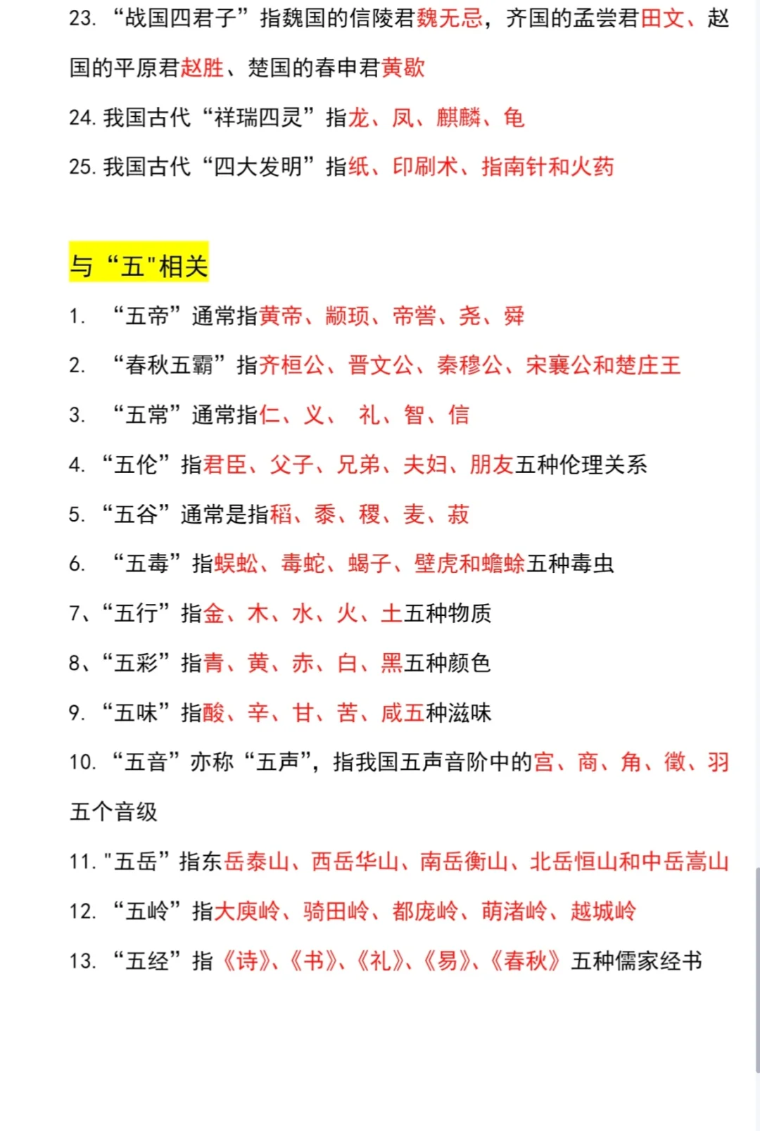 25专升本文学常识大全！