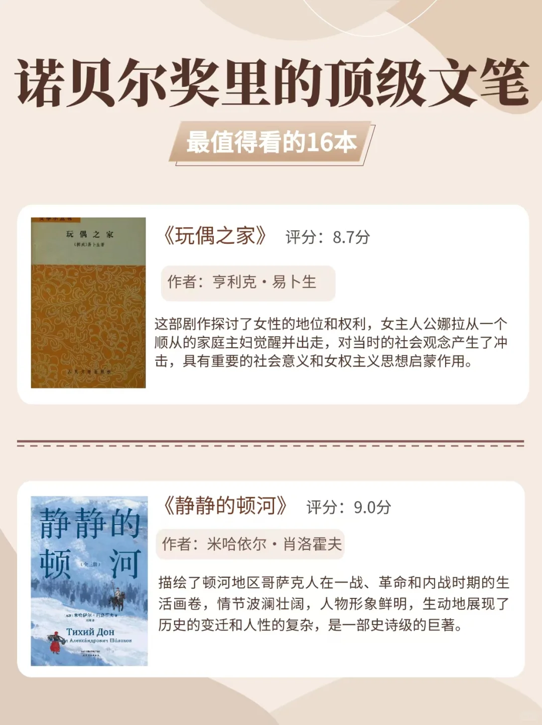 诺贝尔顶级文笔，最值得看的16本经典！