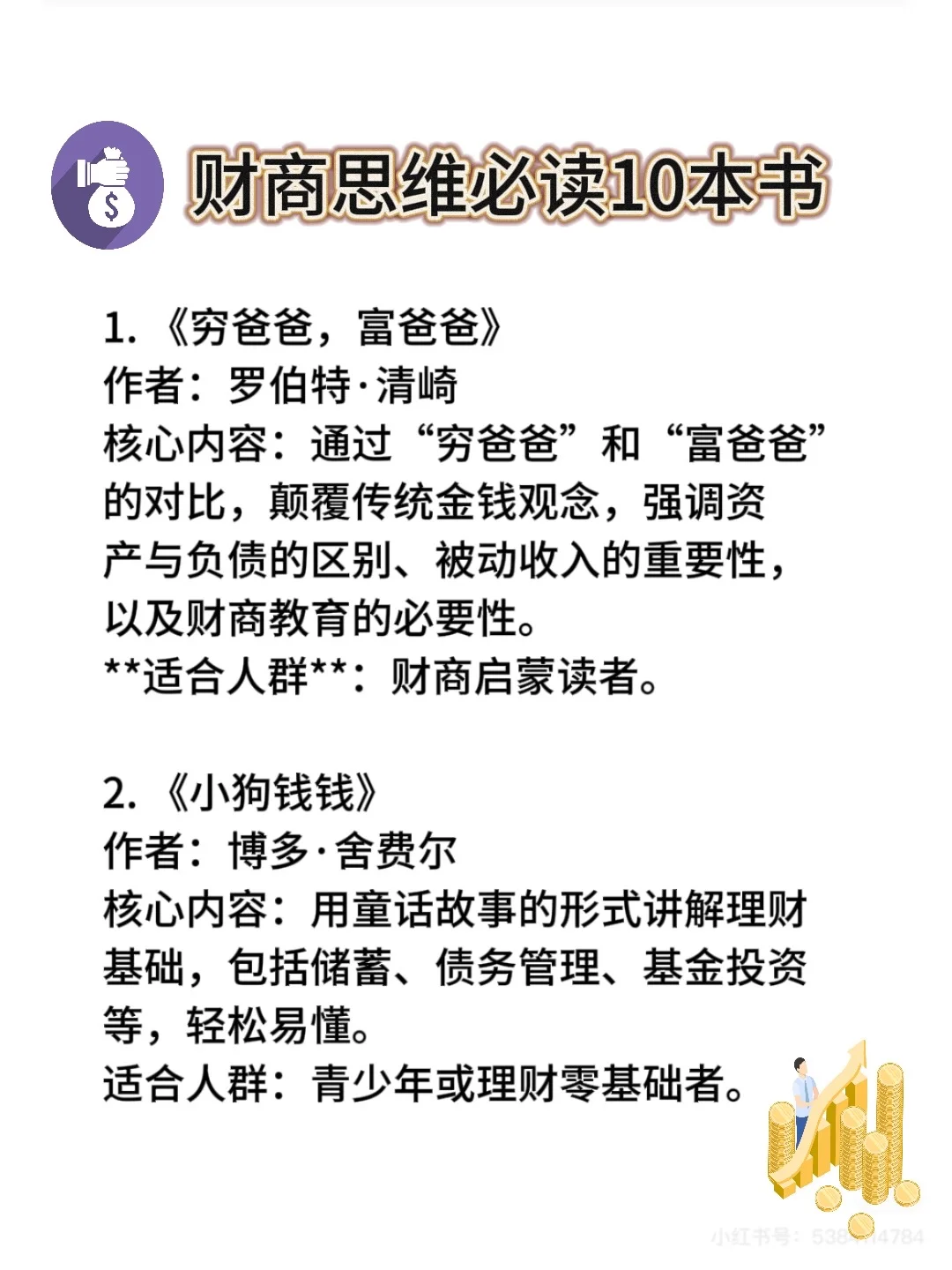 财商思维必读的10本书