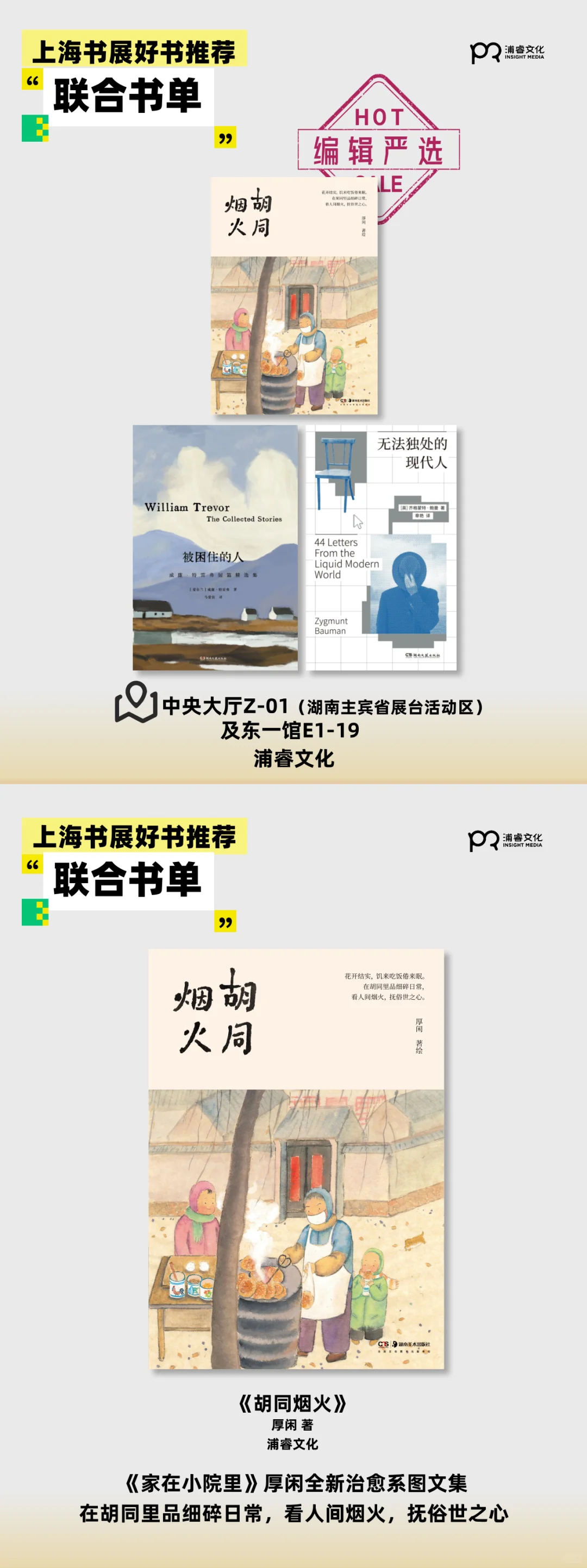 编辑严选丨2025上海书展好书推荐