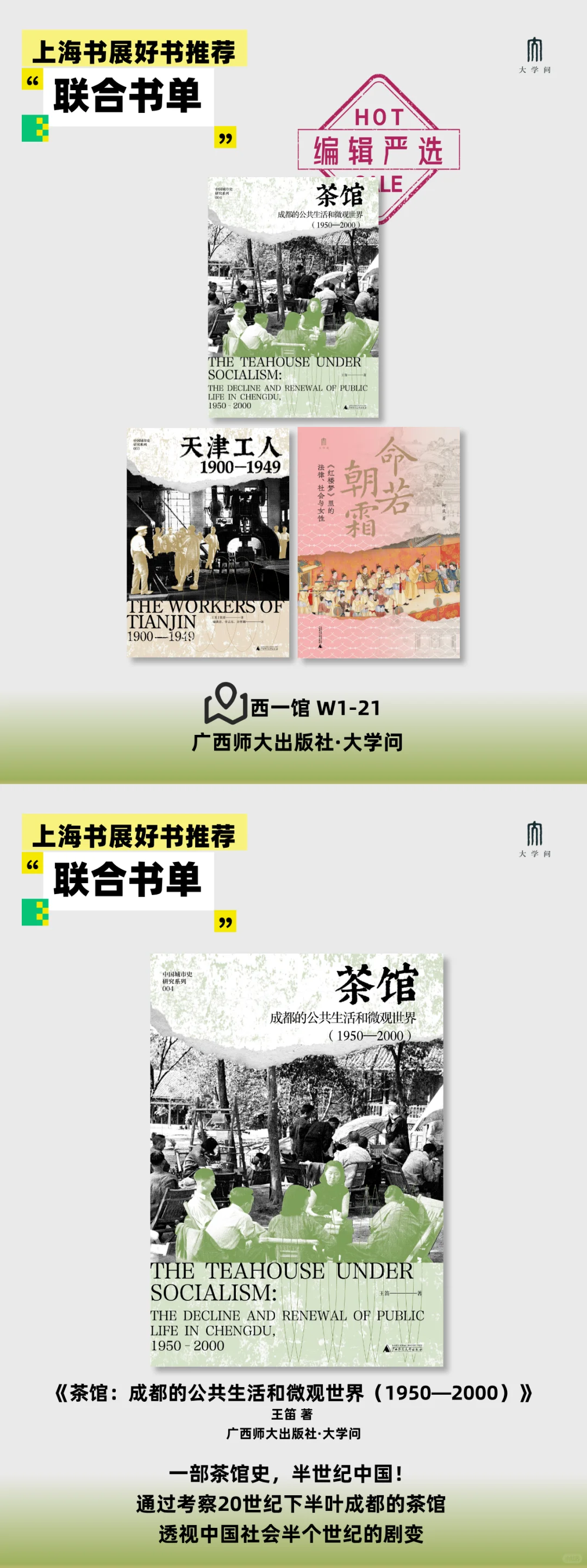 编辑严选丨2025上海书展好书推荐