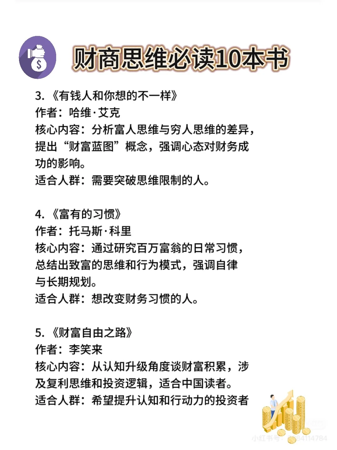 财商思维必读的10本书