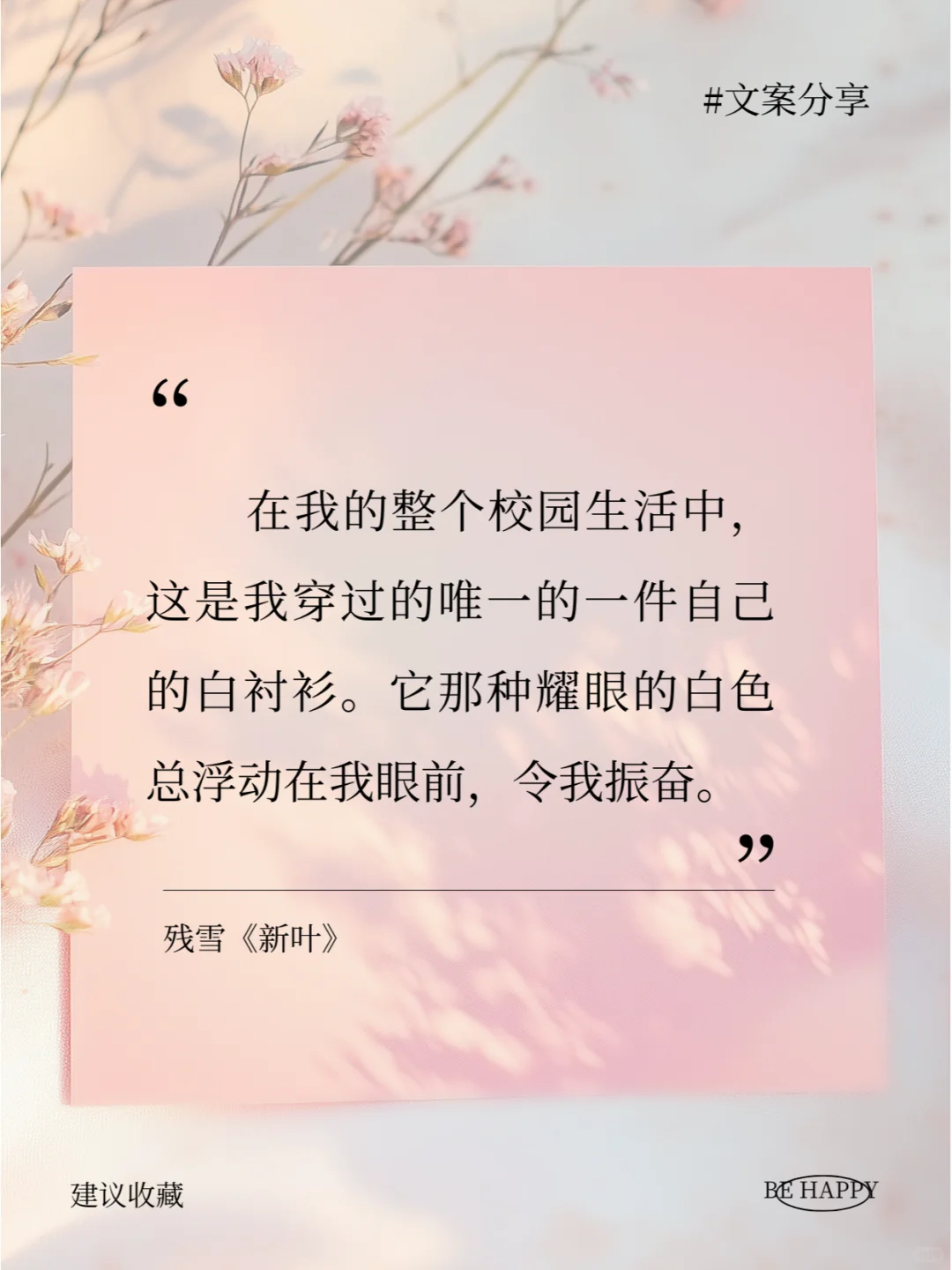 好久没有读到这么小清新的文字了！
