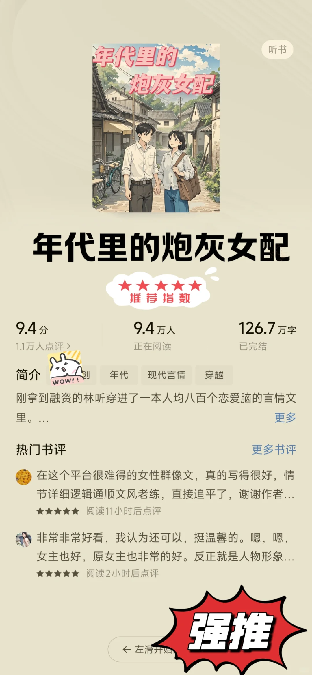 这⑤本超好看的年代文❗熬夜必看❗强推