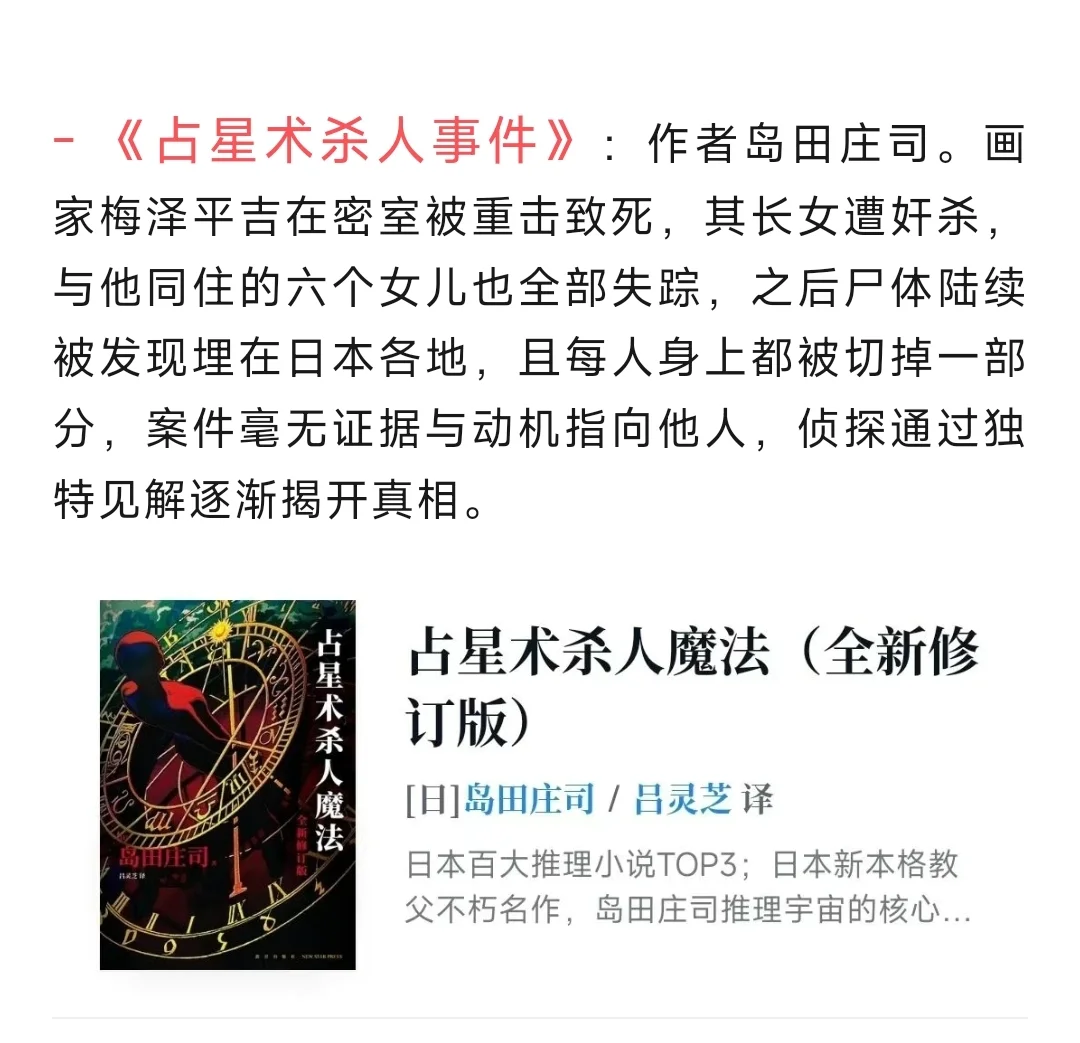 人民日报推荐中外侦探小说