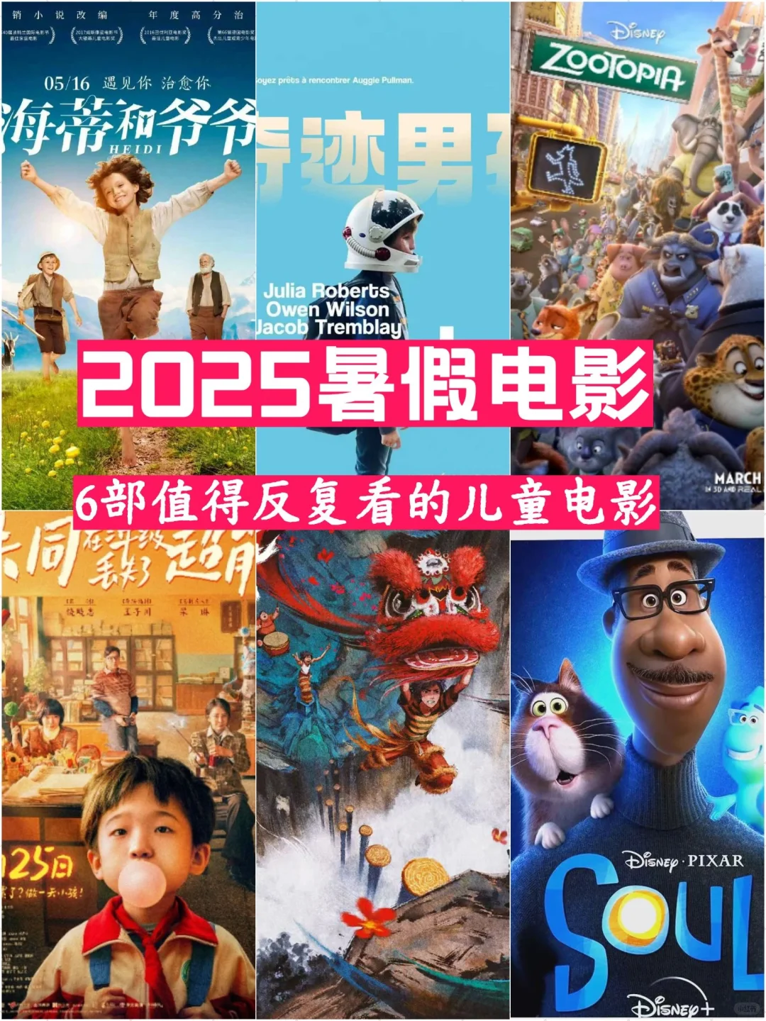 暑假儿童电影！这6部值得陪孩子反复看！
