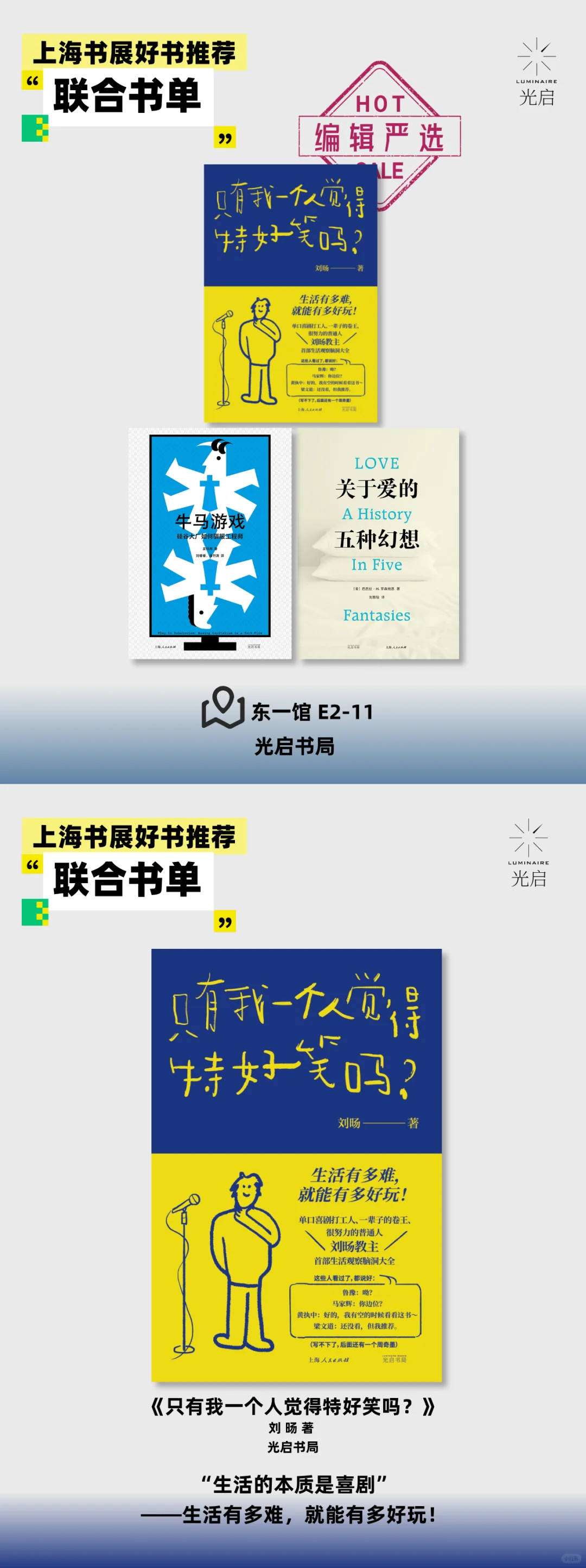 编辑严选丨2025上海书展好书推荐