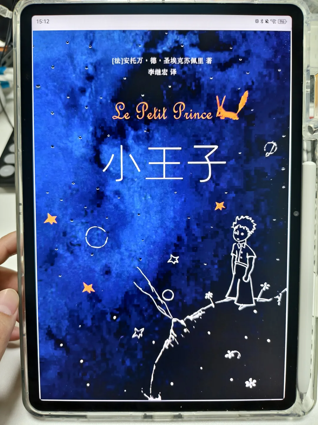 《小王子》电子版｜用童心读懂爱与责任