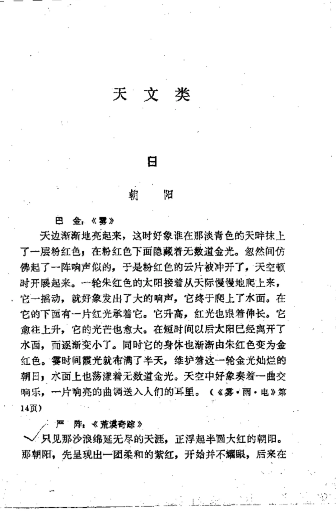 中外文学名著 描写词典