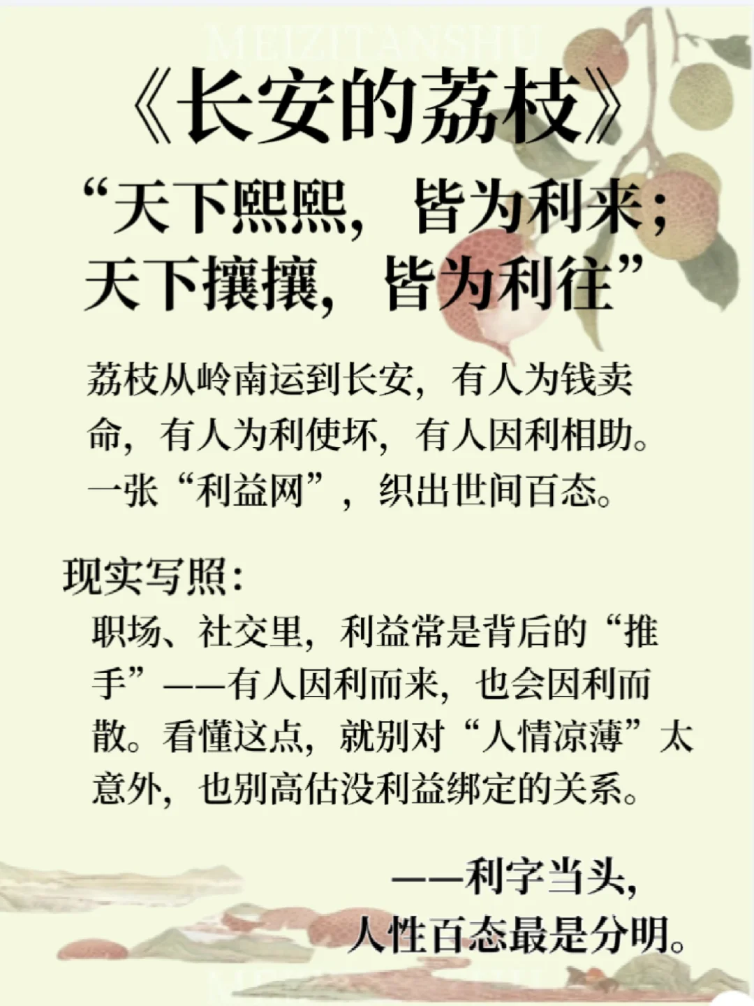 《长安的荔枝》7个扎心真相，字字诛心💔