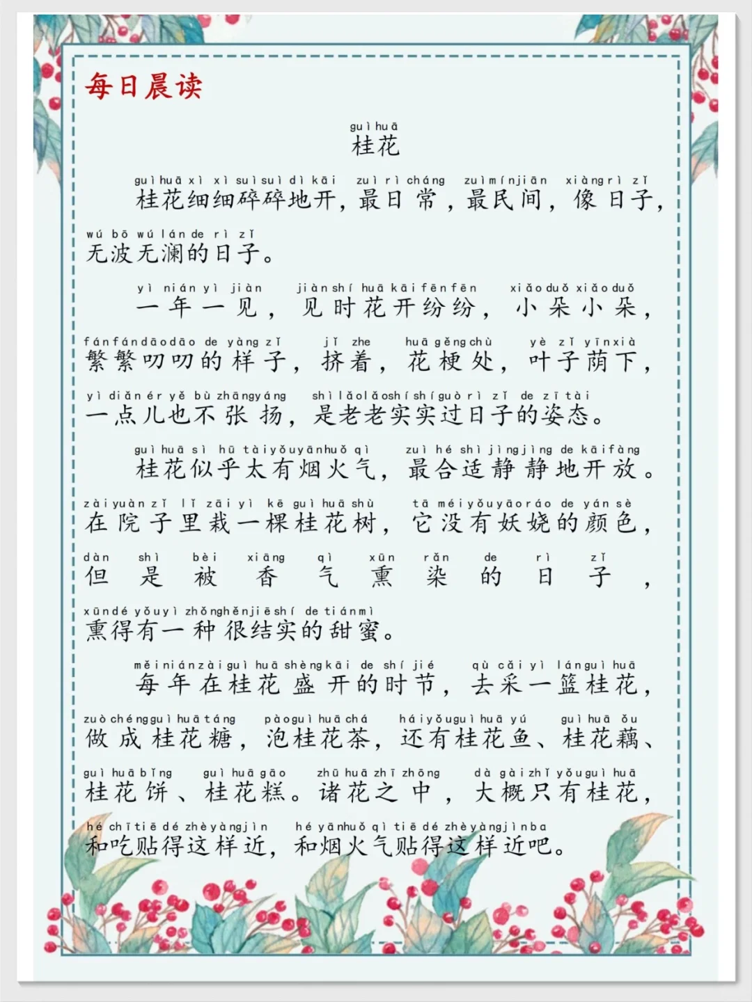 小学生暑假晨读晚颂拼音版900页