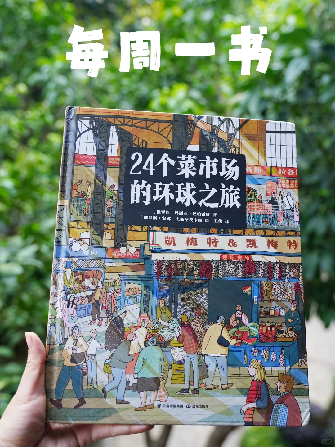 「每周一书」10 《24个菜市场的环球之旅》