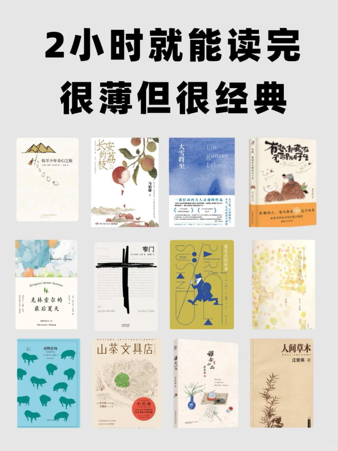 2小时高铁🚄就能读完的经典好书|五一假期