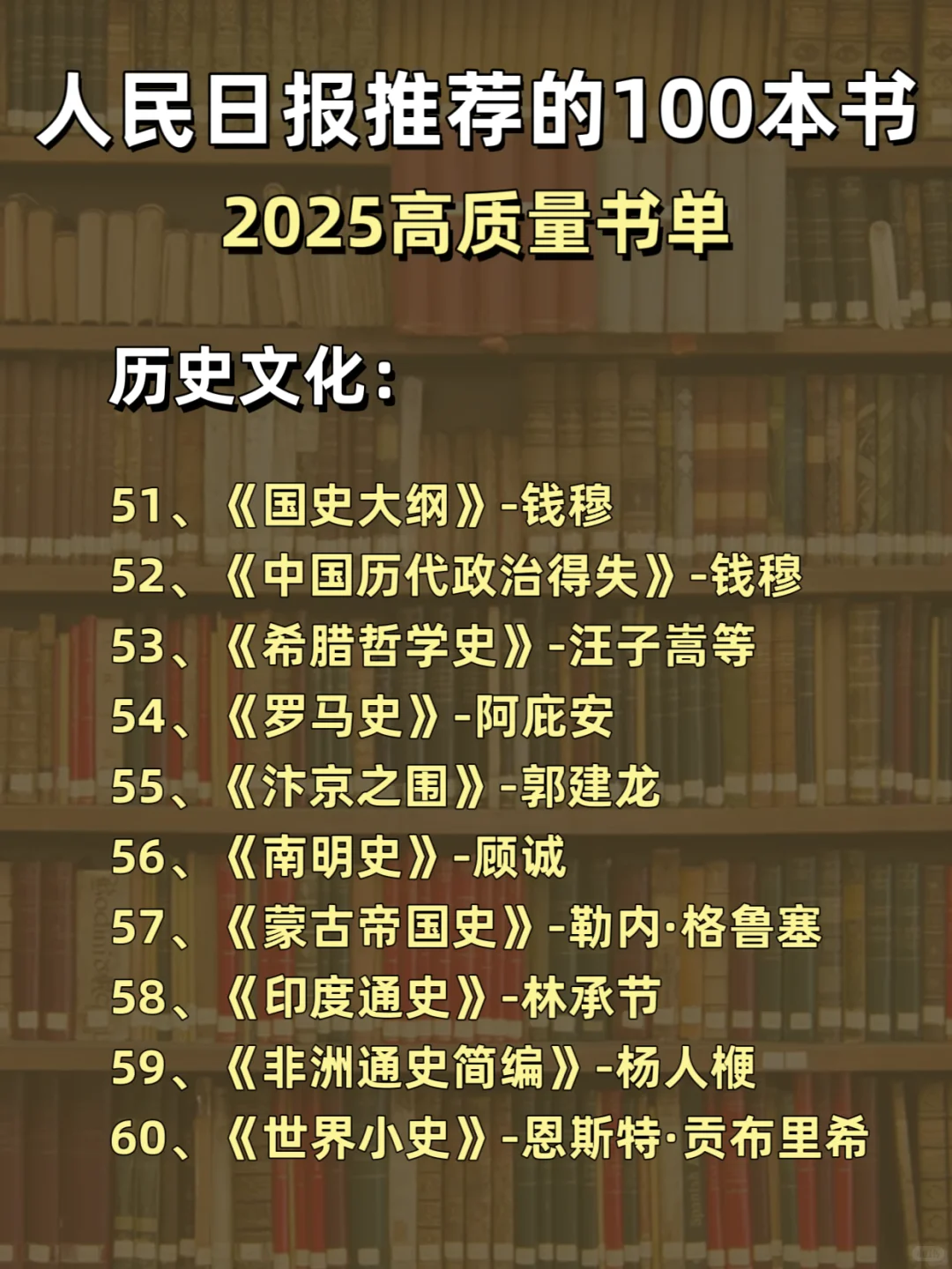 人民日报推荐的100本书