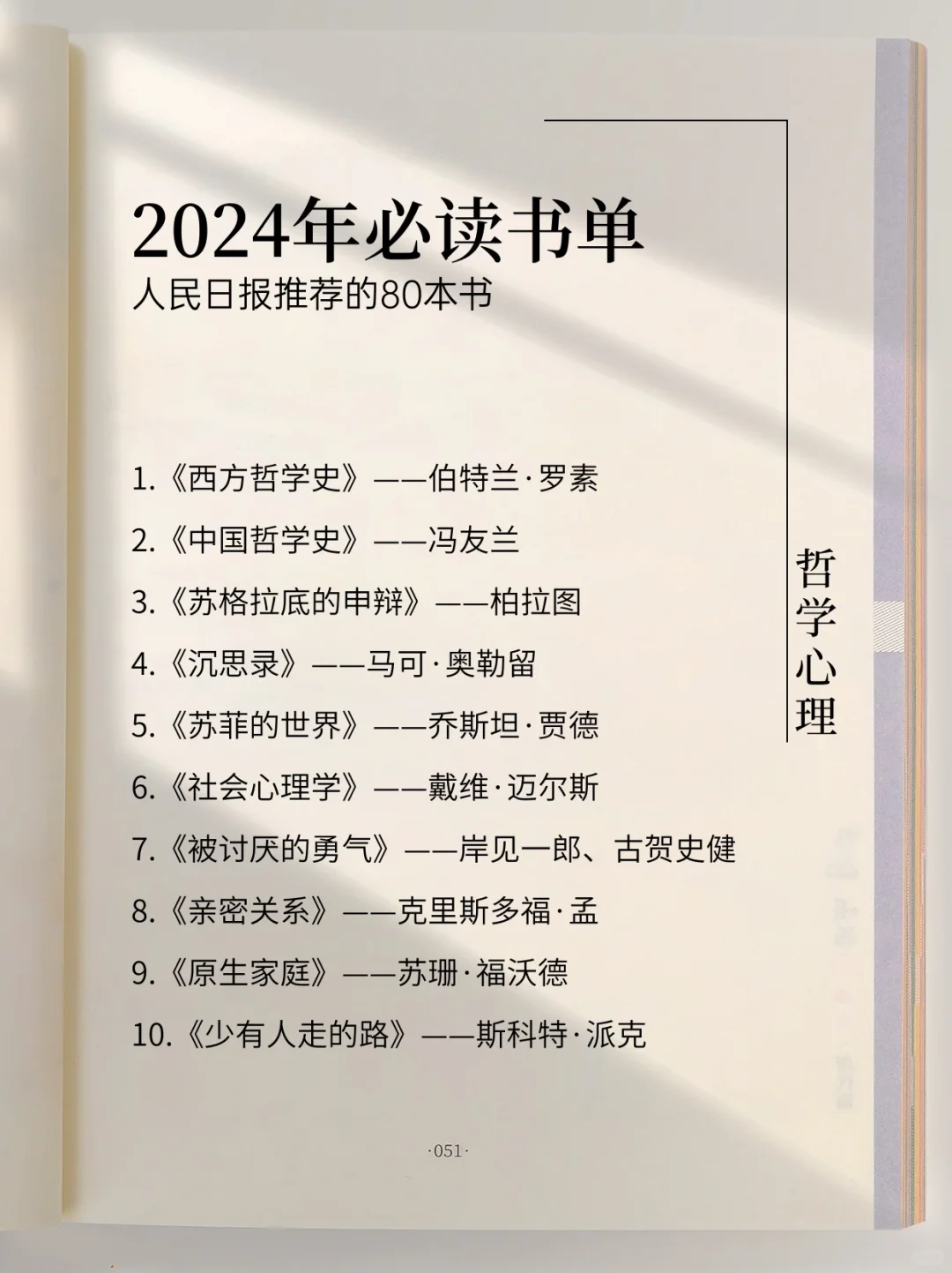 📖人民日报2024年必读好书推荐