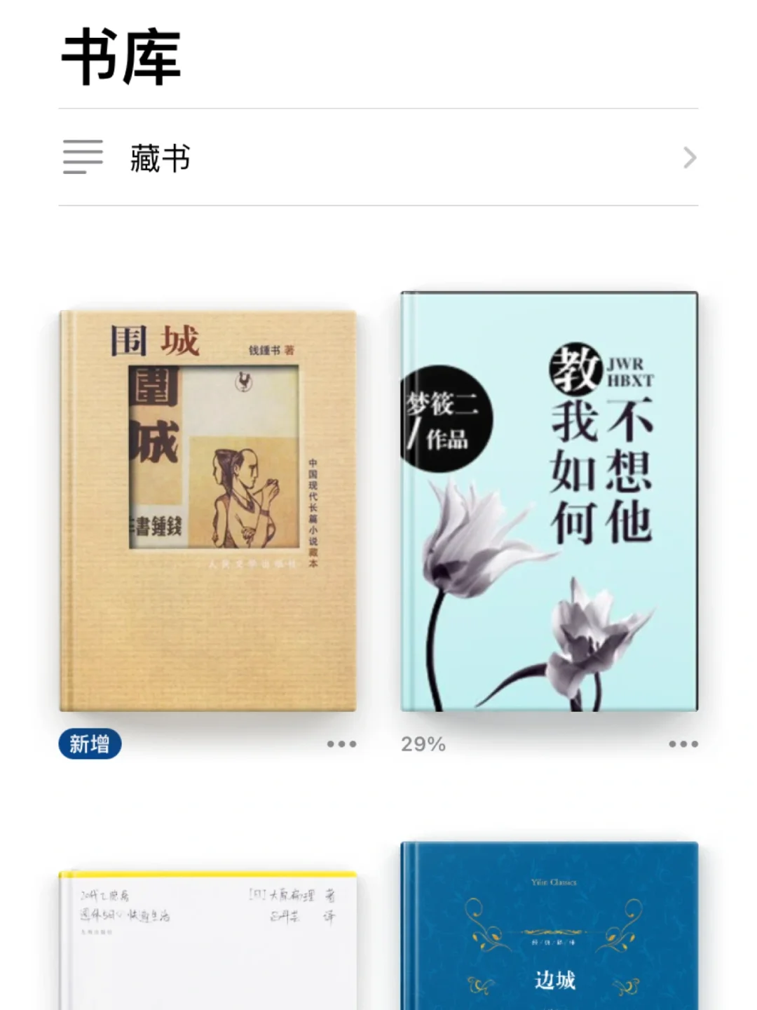 苹果自带的图书app太好用了 没有弹窗👍🏻