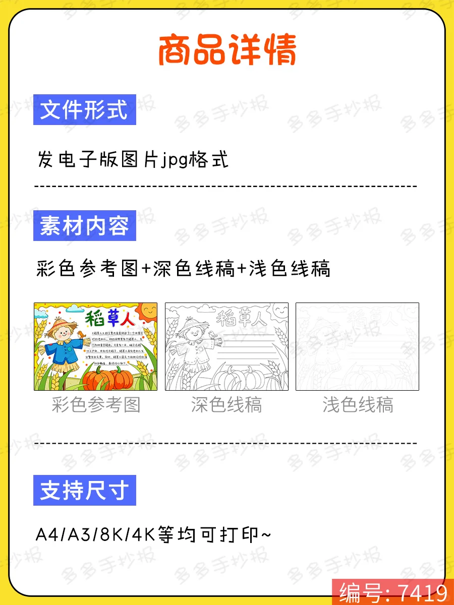 《稻草人》读书小报手抄报好书推荐阅读小报